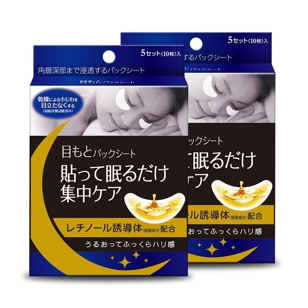 (免運)森下仁丹｜整晚貼眼膜/微笑無痕膜 任選(5對X2盒)-規格圖11