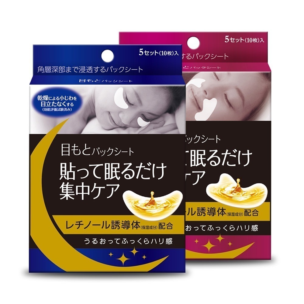 (免運)森下仁丹｜整晚貼眼膜/微笑無痕膜 任選(5對X2盒)-規格圖11