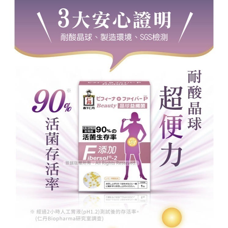 森下仁丹益生菌｜強效晶球益纖菌 (7條/盒)-細節圖7