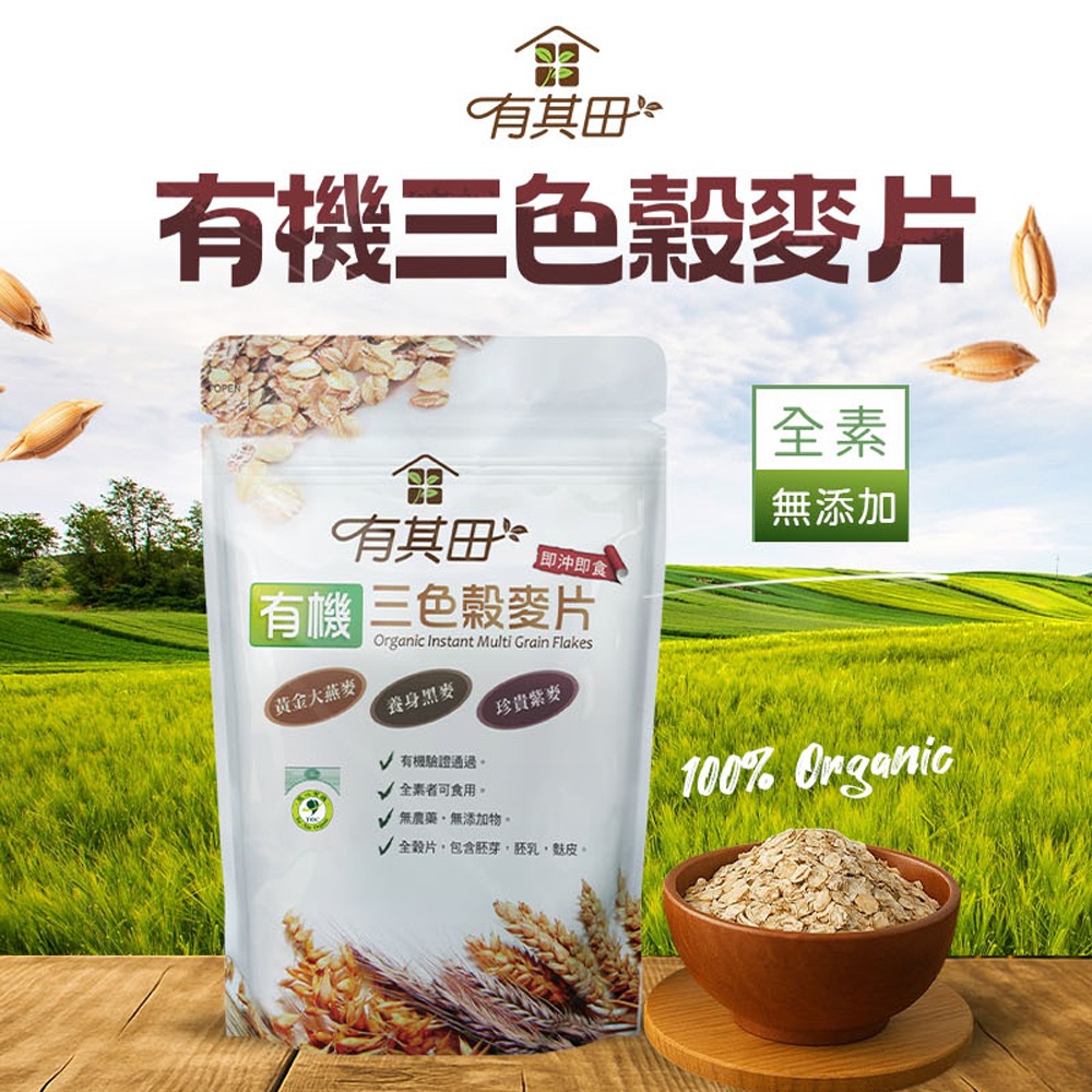 有其田│有機三色榖麥片 500g/包 多件優惠 365本舖 (大燕麥、黑麥、紫麥)-細節圖2