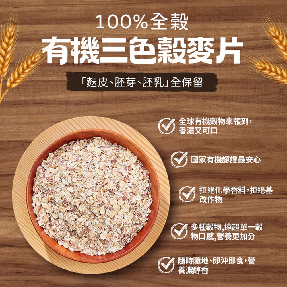 有其田│有機三色榖麥片 500g/包 多件優惠 365本舖 (大燕麥、黑麥、紫麥)-細節圖3