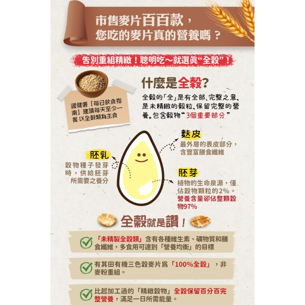 有其田│有機三色榖麥片 500g/包 多件優惠 365本舖 (大燕麥、黑麥、紫麥)-細節圖8