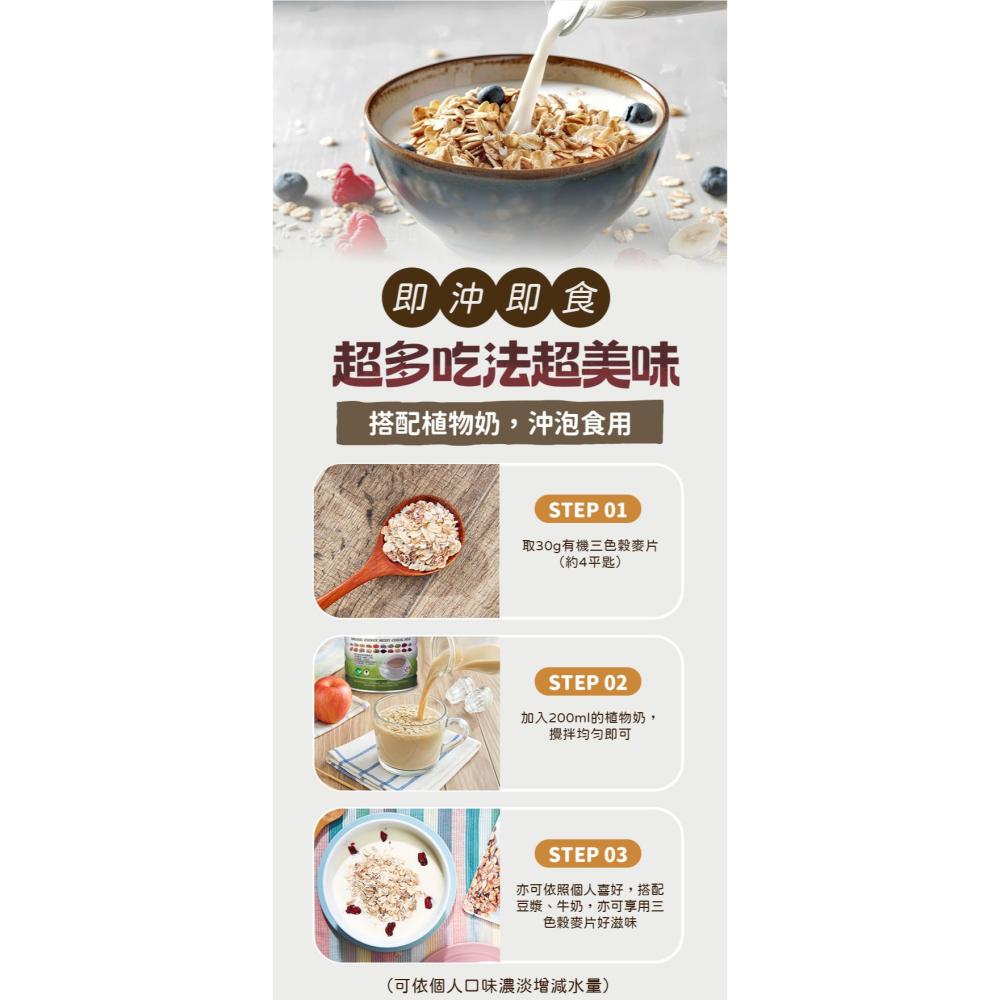 有其田│有機三色榖麥片 500g/包 多件優惠 365本舖 (大燕麥、黑麥、紫麥)-細節圖9
