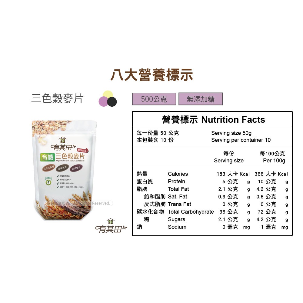 有其田│有機三色榖麥片 500g/包 多件優惠 365本舖 (大燕麥、黑麥、紫麥)-細節圖11
