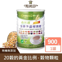 有其田│有機多穀植物奶 900g/罐 (有機穀粉/有機20穀/全穀/純素)