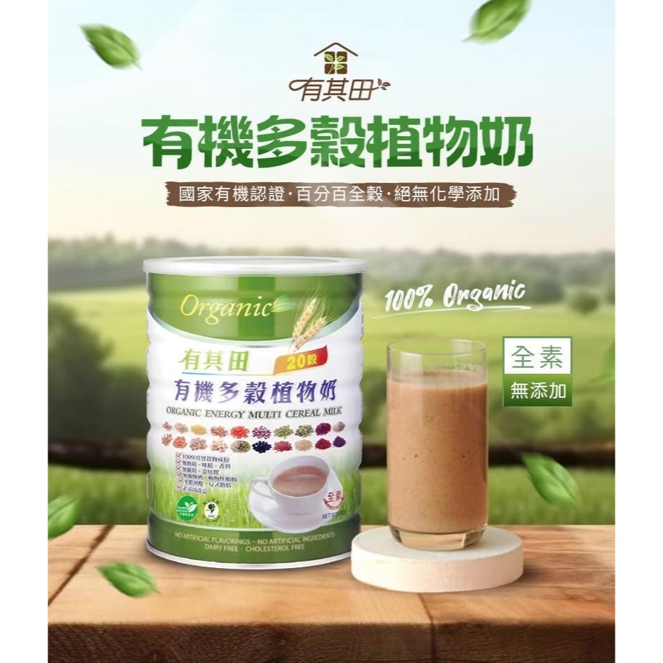 有其田│有機多穀植物奶 900g/罐 (有機穀粉/有機20穀/全穀/純素)-細節圖2