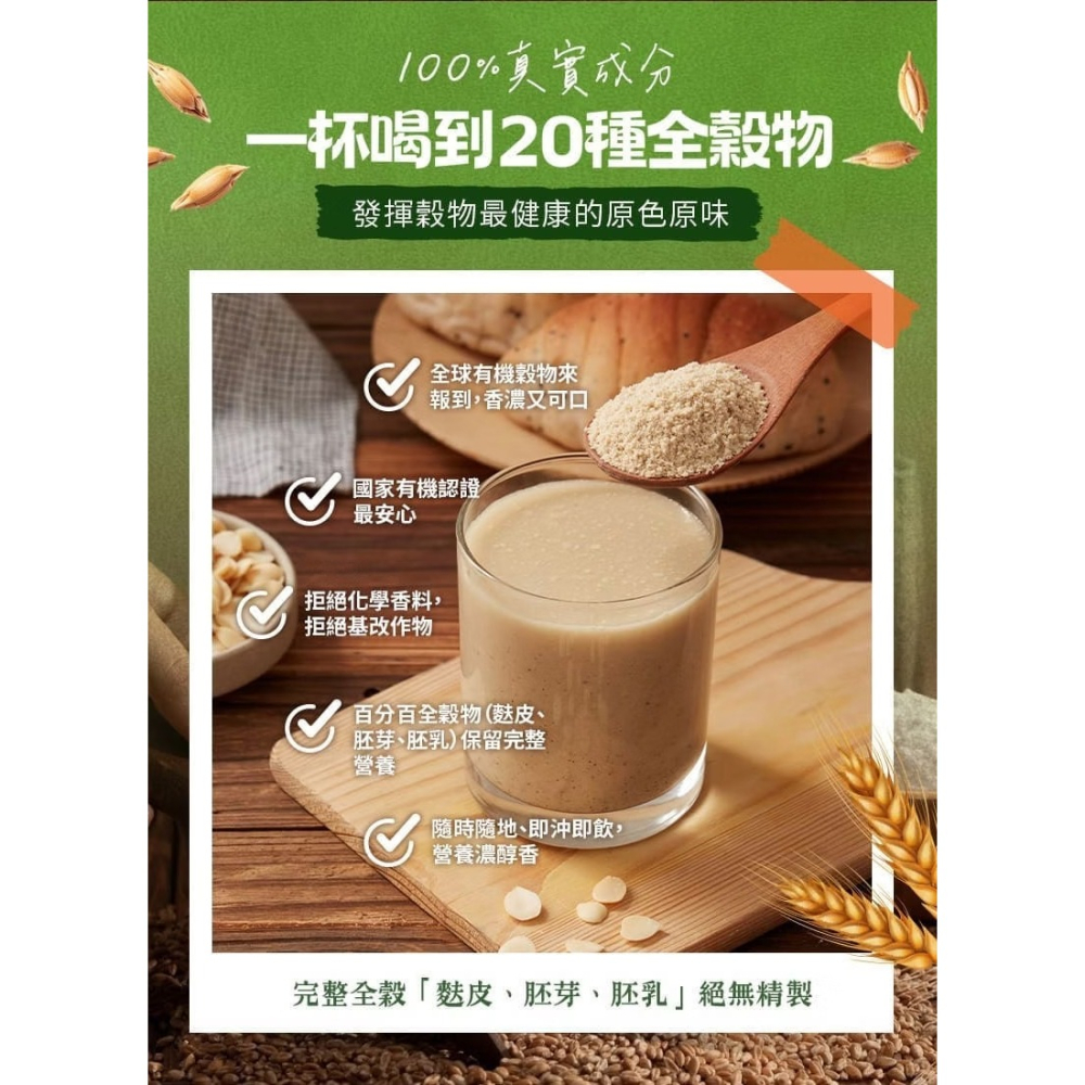 有其田│有機多穀植物奶 900g/罐 (有機穀粉/有機20穀/全穀/純素)-細節圖3