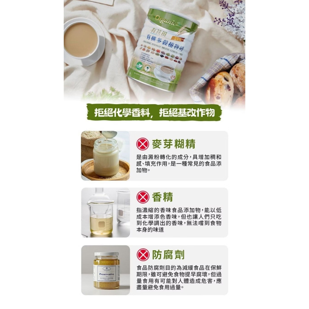 有其田│有機多穀植物奶 900g/罐 (有機穀粉/有機20穀/全穀/純素)-細節圖5
