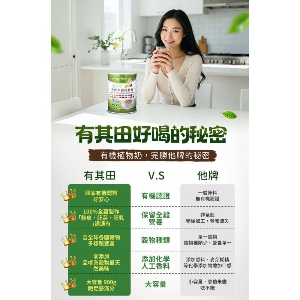 有其田│有機多穀植物奶 900g/罐 (有機穀粉/有機20穀/全穀/純素)-細節圖6