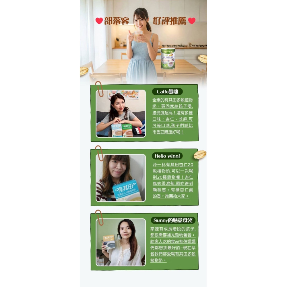 有其田│有機多穀植物奶 900g/罐 (有機穀粉/有機20穀/全穀/純素)-細節圖10