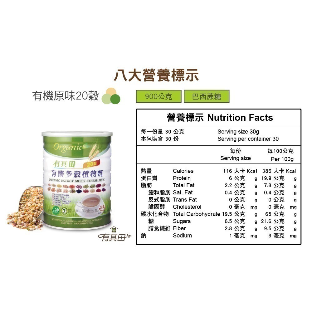有其田│有機多穀植物奶 900g/罐 (有機穀粉/有機20穀/全穀/純素)-細節圖11