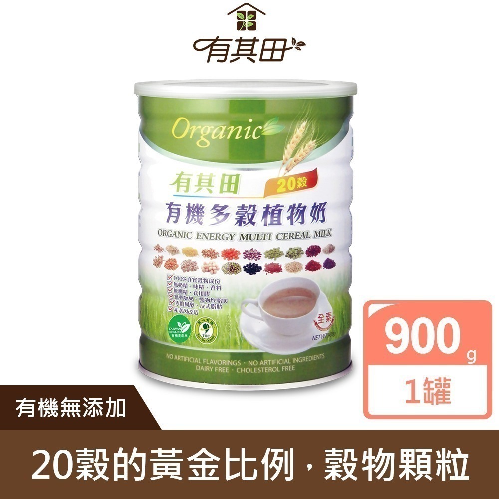 有其田│有機多穀植物奶 900g/罐 (有機穀粉/有機20穀/全穀/純素)-規格圖11