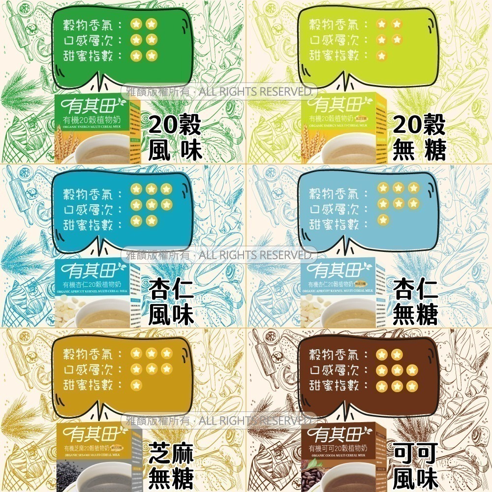 有其田│有機20穀植物奶輕巧盒(10包/盒)任選x1盒-(芝麻/原味無添加糖/杏仁/可可)-細節圖3