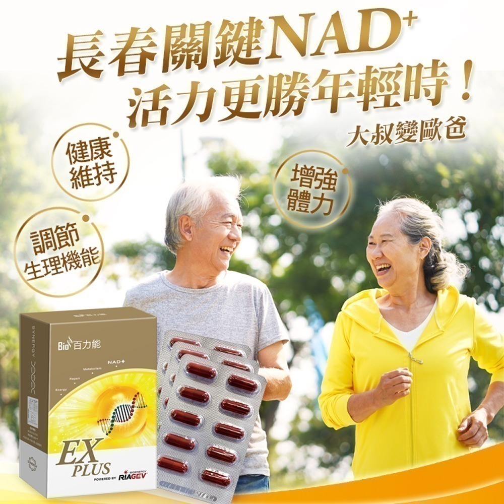 美國百力能專利核糖膠囊食品EX PLUS(30粒/盒x6盒)(松樹皮/紅景天/菸鹼醯胺)-細節圖4