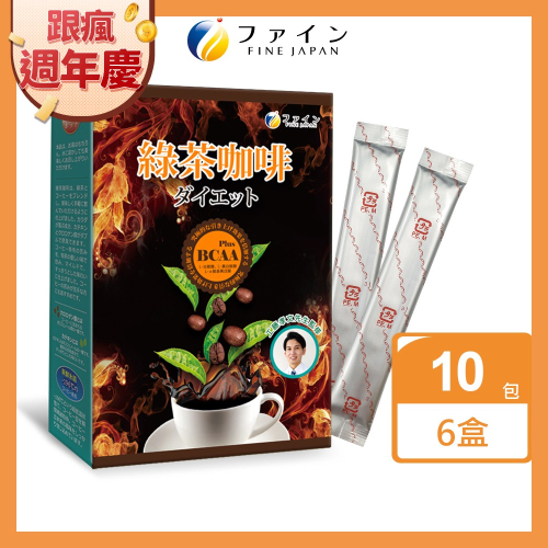 日本FINE綠茶咖啡新一代BCAA速孅飲(10包/盒x6盒)