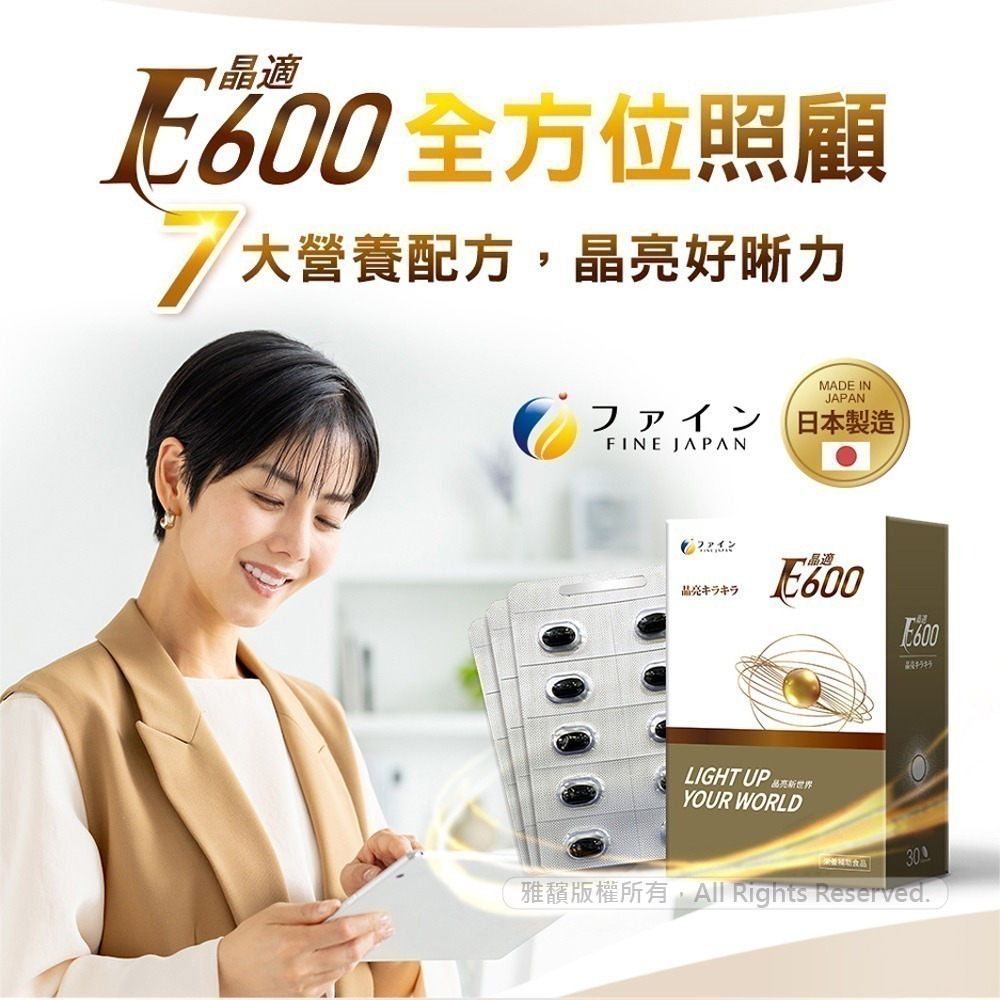 日本FINE 晶適E600金盞花軟膠囊 PLUS (30顆/盒) 葉黃素 (v-300升級版)-細節圖4