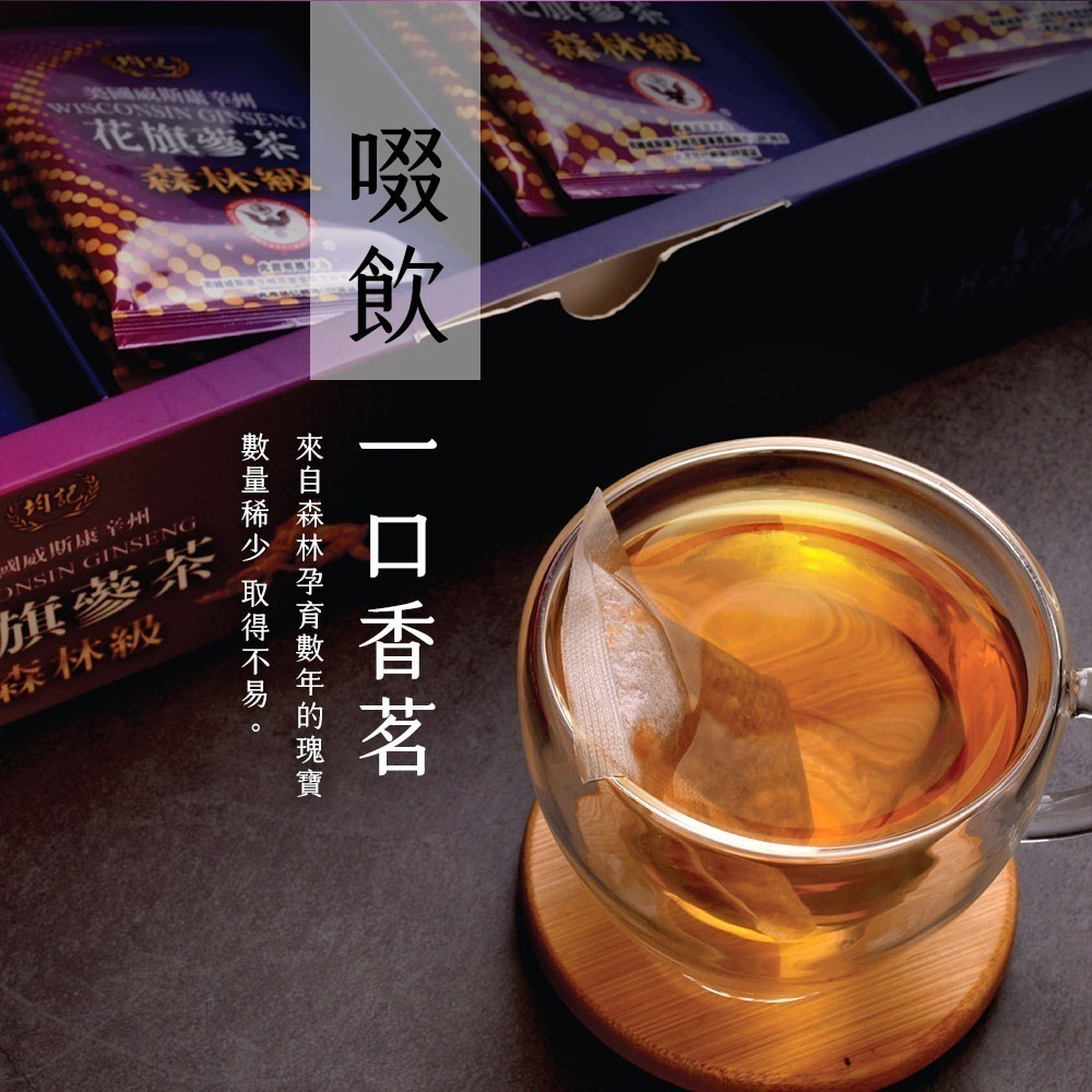 均記｜美國威州(森林級)花旗蔘茶20包/盒(2盒)+元氣飲2包/盒(2盒)-細節圖6