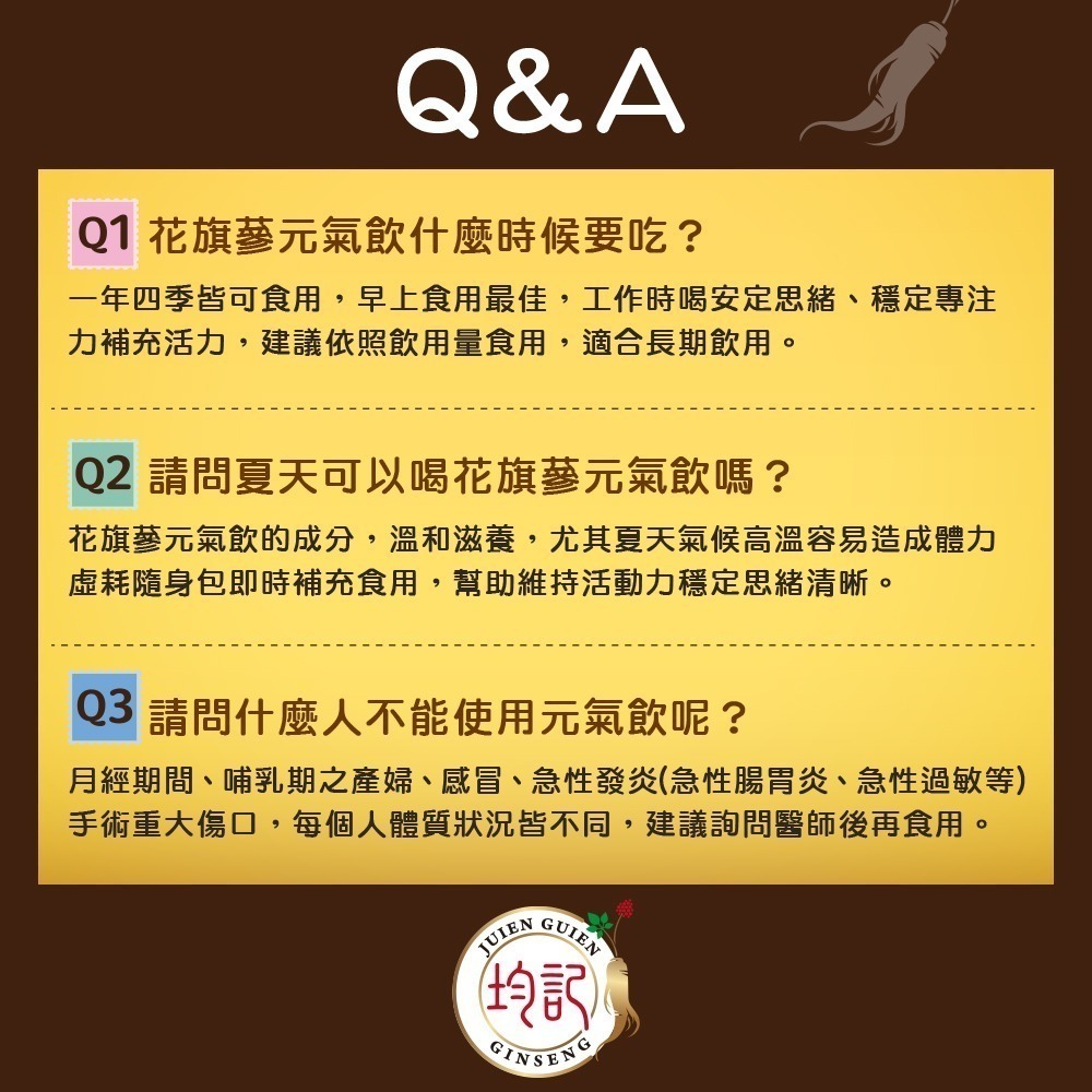 均記｜美國威州(森林級)花旗蔘茶20包/盒(2盒)+元氣飲2包/盒(2盒)-細節圖11