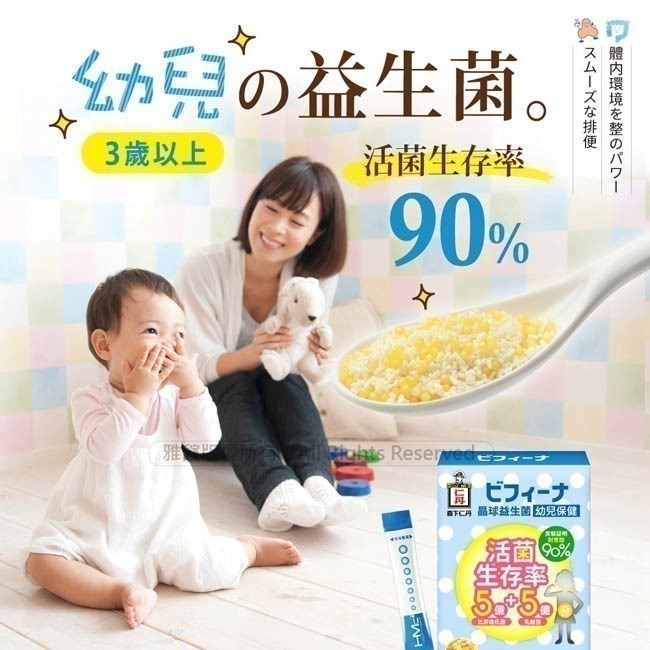 森下仁丹｜5+5晶球益生菌-幼兒保健 (14條/盒)-細節圖2