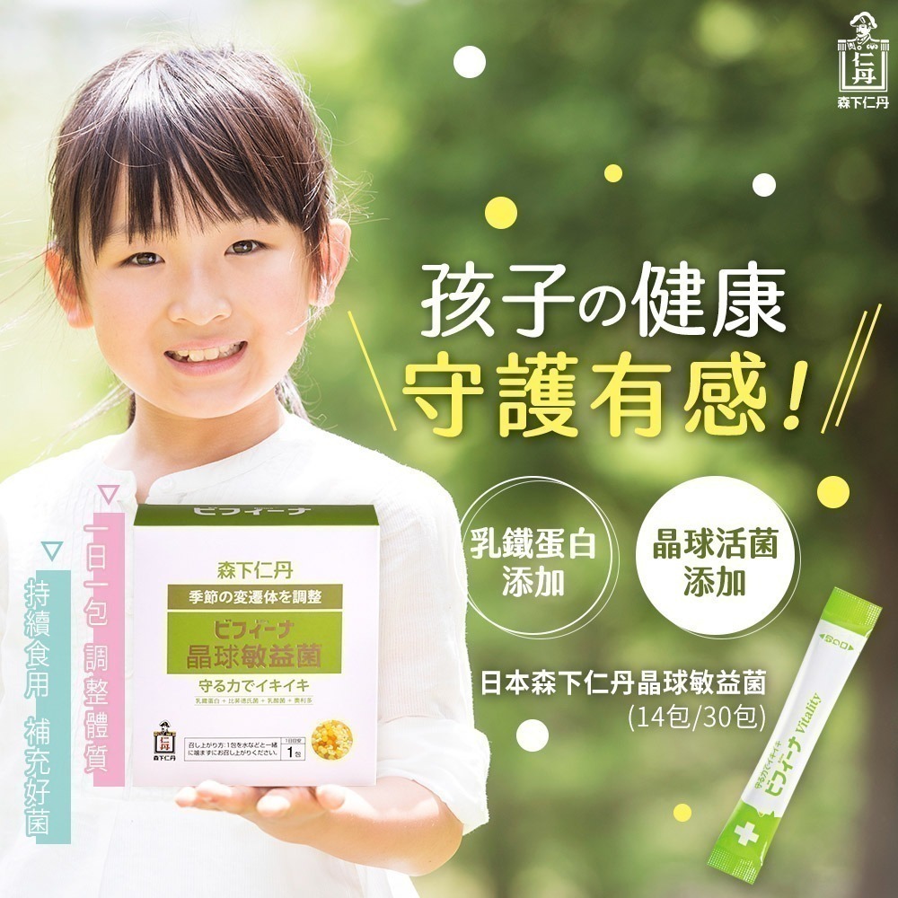 【7-ELEVEN 門市團購】森下仁丹益生菌｜晶球敏益菌(30條/盒)-細節圖2