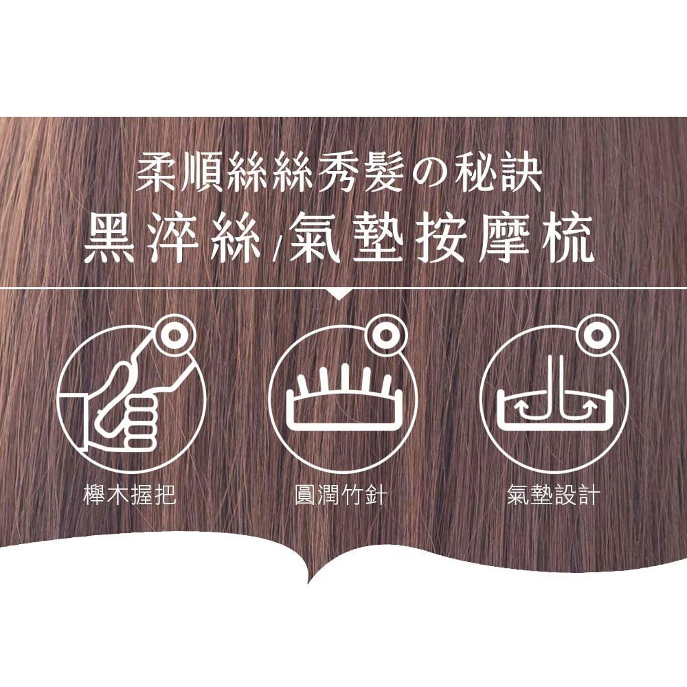 【7-ELEVEN 門市團購】黑淬絲│氣墊按摩梳(經典款/隨身款)任選-細節圖6