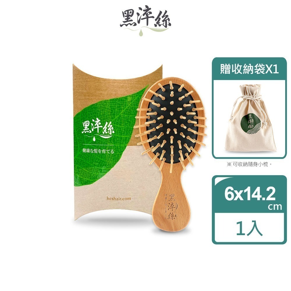 【7-ELEVEN 門市團購】黑淬絲│氣墊按摩梳(經典款/隨身款)任選-規格圖11