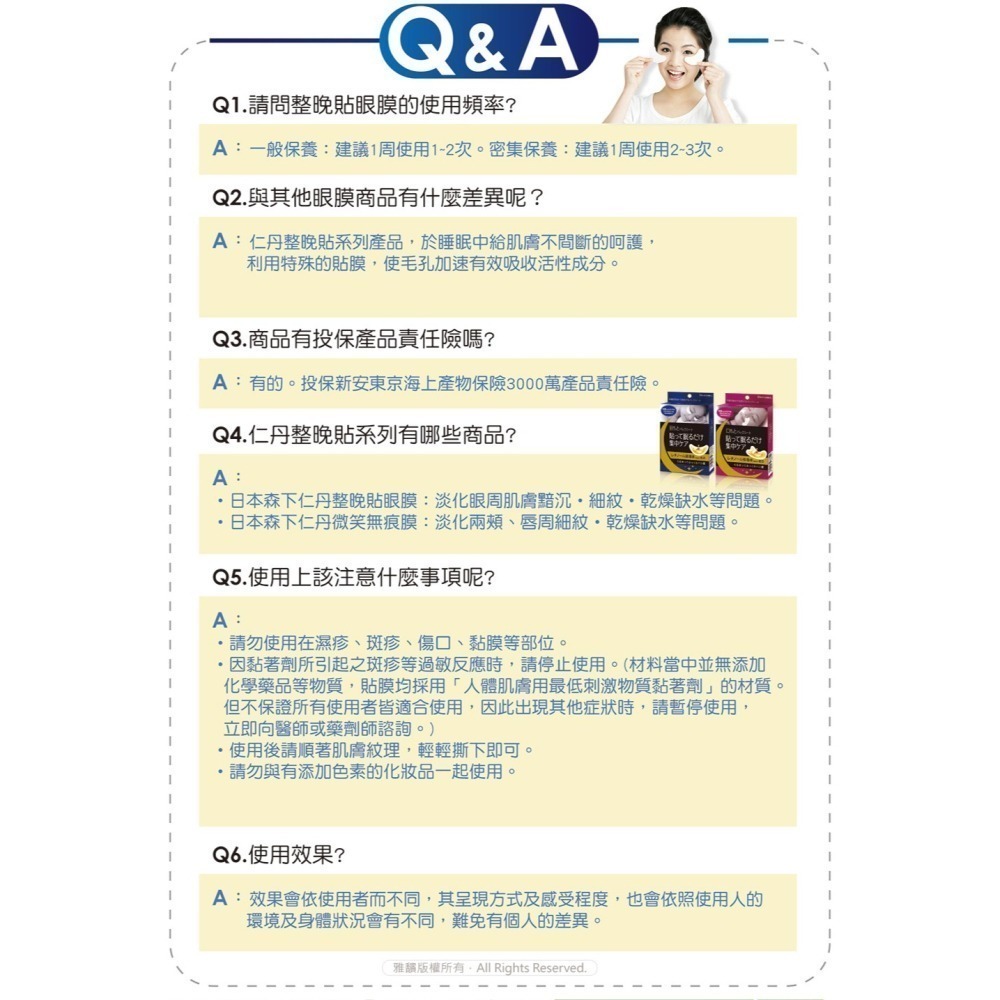 【7-11 門市團購】森下仁丹｜整晚貼眼膜/微笑無痕膜 任選(5對/盒)-細節圖6