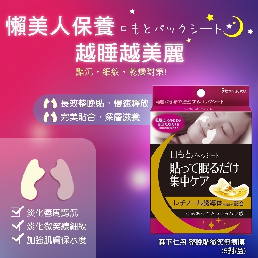 【7-11 門市團購】森下仁丹｜整晚貼眼膜/微笑無痕膜 任選(5對/盒)-細節圖7