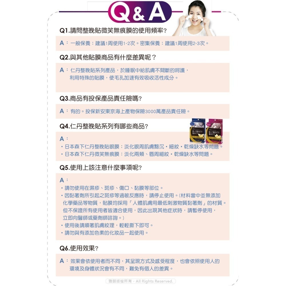 【7-11 門市團購】森下仁丹｜整晚貼眼膜/微笑無痕膜 任選(5對/盒)-細節圖11