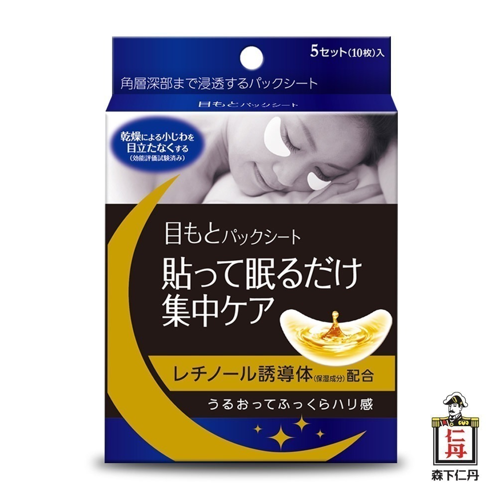 【7-11 門市團購】森下仁丹｜整晚貼眼膜/微笑無痕膜 任選(5對/盒)-規格圖11