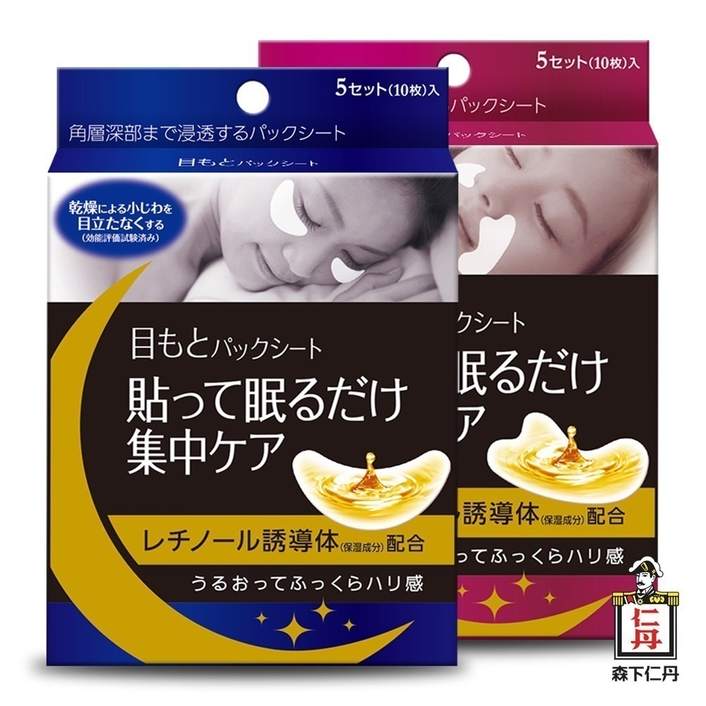 【7-11 門市團購】森下仁丹｜整晚貼眼膜/微笑無痕膜 任選(5對/盒)-規格圖11