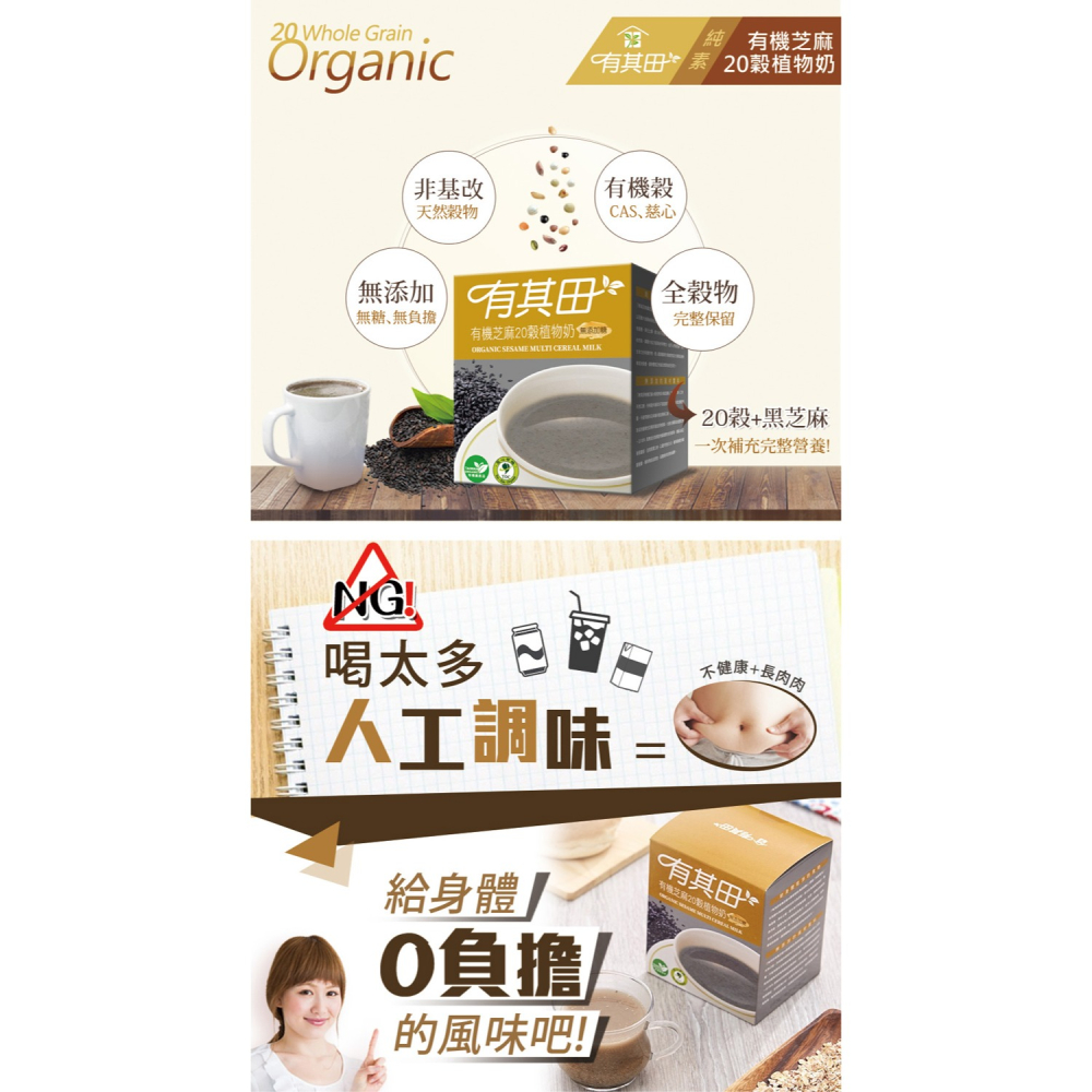有其田│有機20穀植物奶輕巧盒(10包/盒)-(芝麻無添加糖)-細節圖2