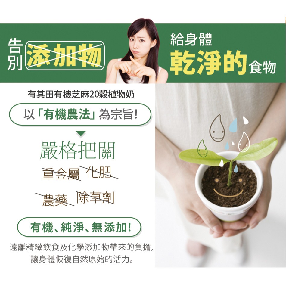 有其田│有機20穀植物奶輕巧盒(10包/盒)-(芝麻無添加糖)-細節圖3