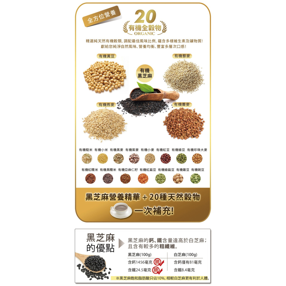 有其田│有機20穀植物奶輕巧盒(10包/盒)-(芝麻無添加糖)-細節圖4