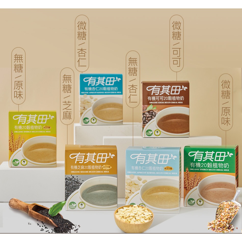 有其田│有機20穀植物奶輕巧盒(10包/盒)-(芝麻無添加糖)-細節圖6
