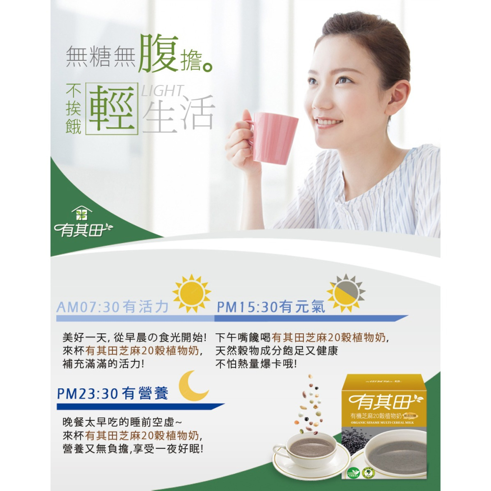 有其田│有機20穀植物奶輕巧盒(10包/盒)-(芝麻無添加糖)-細節圖7