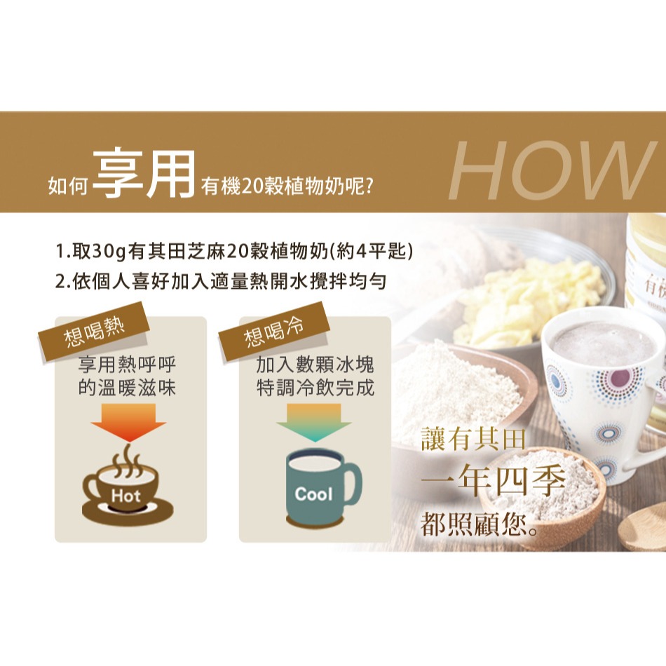 有其田│有機20穀植物奶輕巧盒(10包/盒)-(芝麻無添加糖)-細節圖8