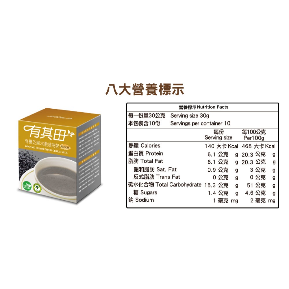 有其田│有機20穀植物奶輕巧盒(10包/盒)-(芝麻無添加糖)-細節圖9