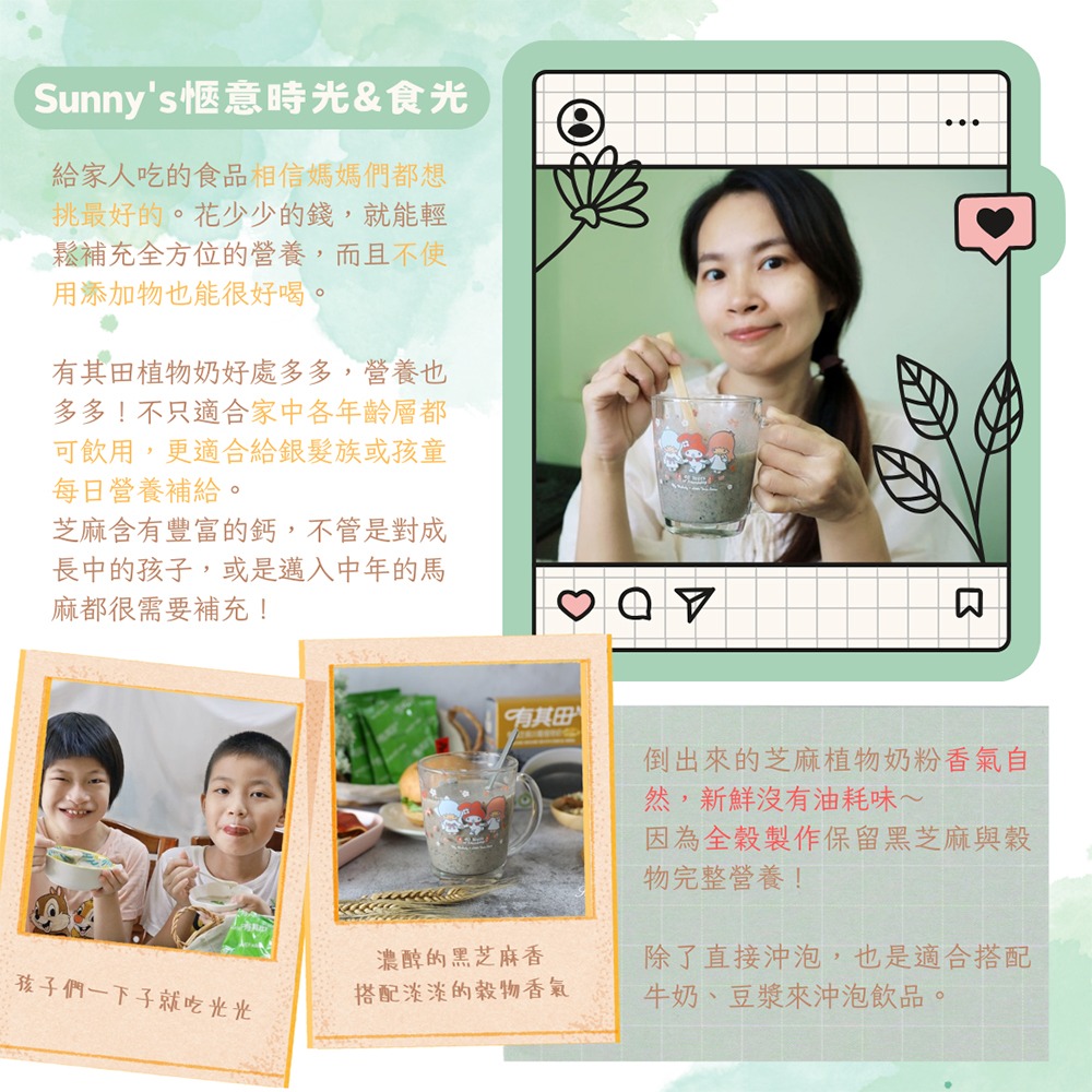 有其田│有機20穀植物奶輕巧盒(10包/盒)-(芝麻無添加糖)-細節圖10