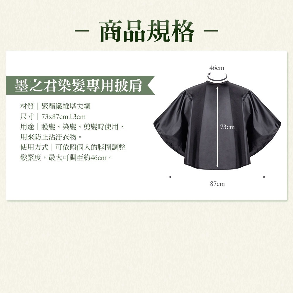墨之君｜染髮專用披肩 (73x87cm) 護髮 剪髮披肩 半身披肩 加厚 加長 防潑水-細節圖5