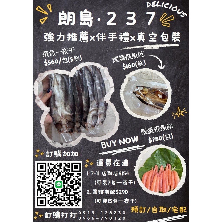 1條一夜干