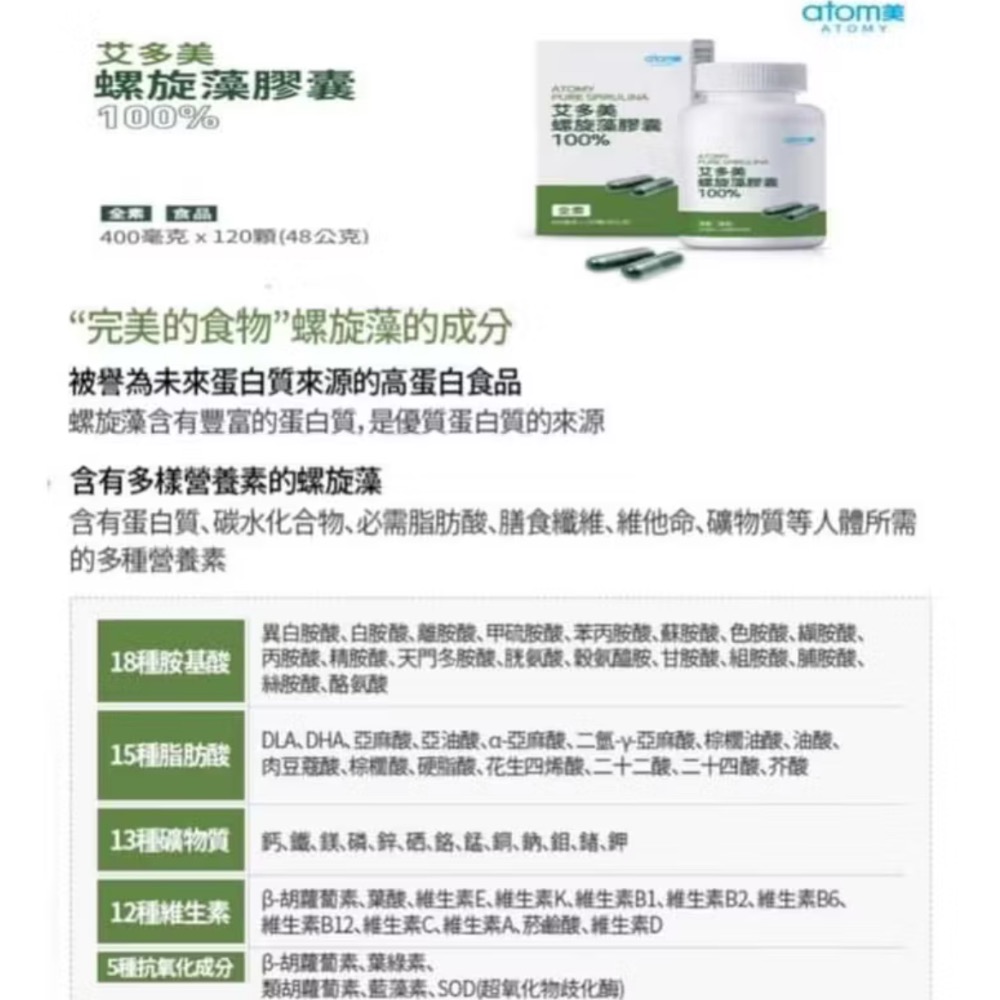 艾多美  螺旋藻膠囊100%-細節圖2