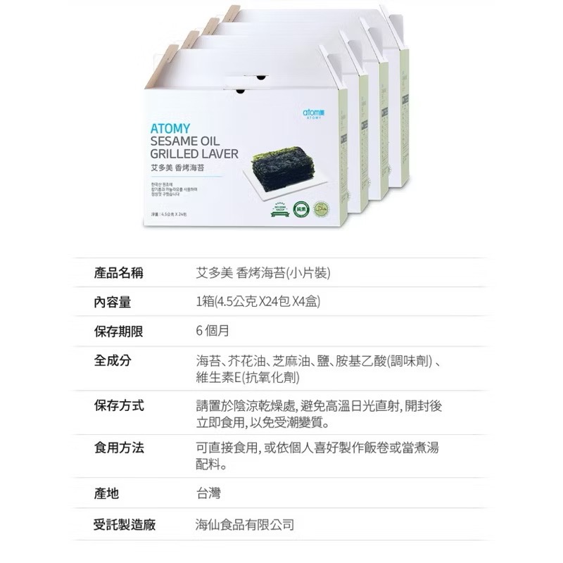 艾多美  香烤海苔（小片裝）1箱（1箱4盒）-細節圖2