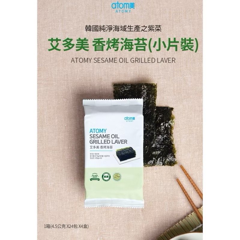艾多美  香烤海苔（小片裝）1箱（1箱4盒）-細節圖3