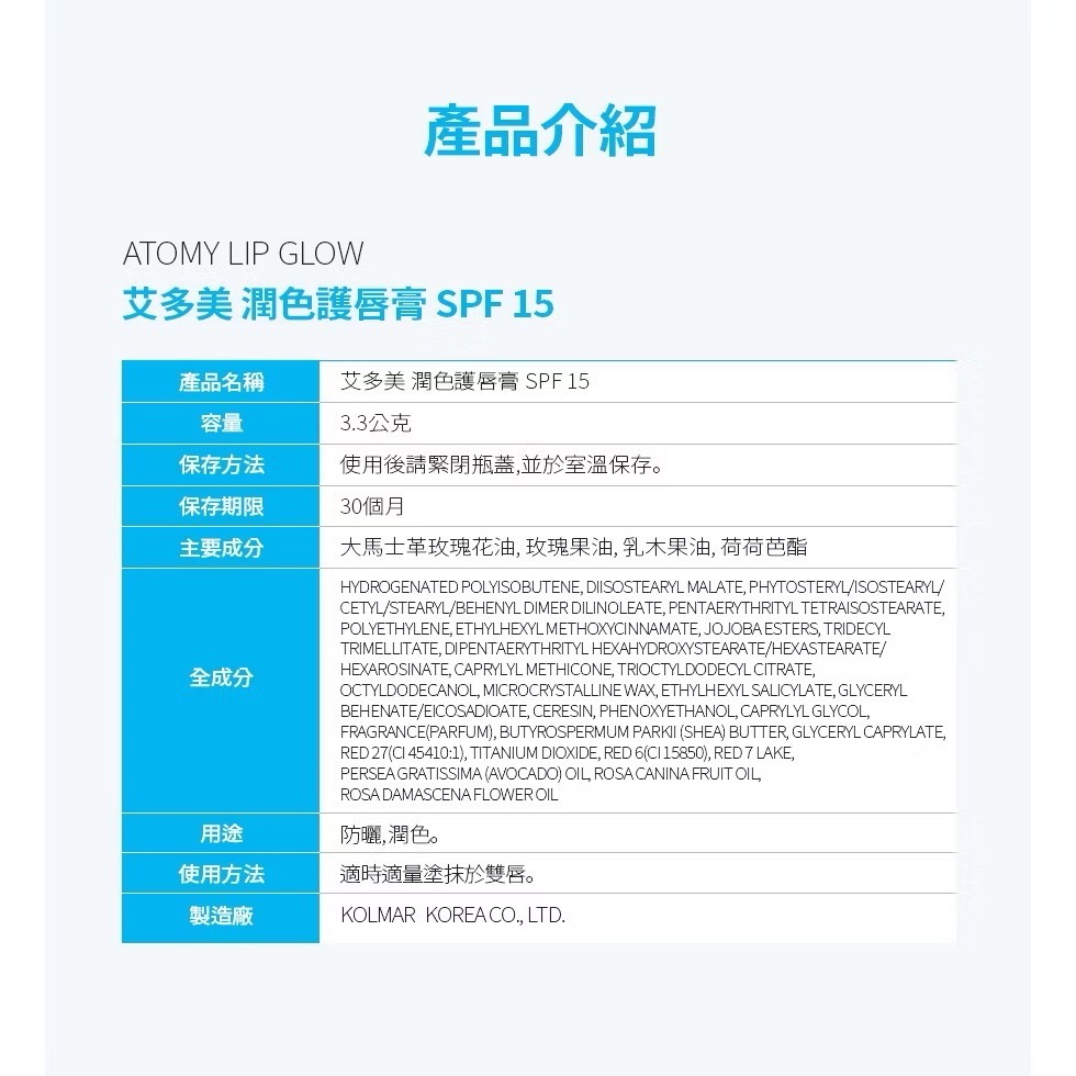 艾多美 潤色護唇膏-細節圖2