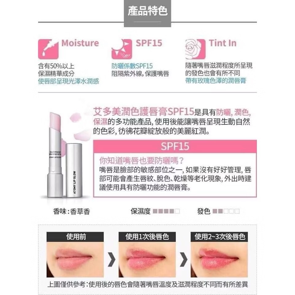 艾多美 潤色護唇膏-細節圖3