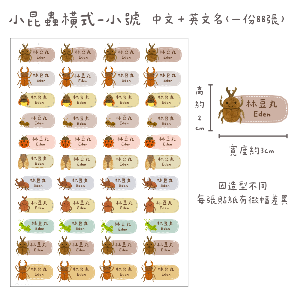 ◖昆蟲派對◗ 防水耐熱姓名貼-規格圖6
