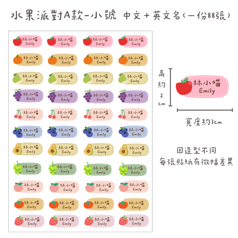 水果派對Ａ款橫式*小（每份88張）