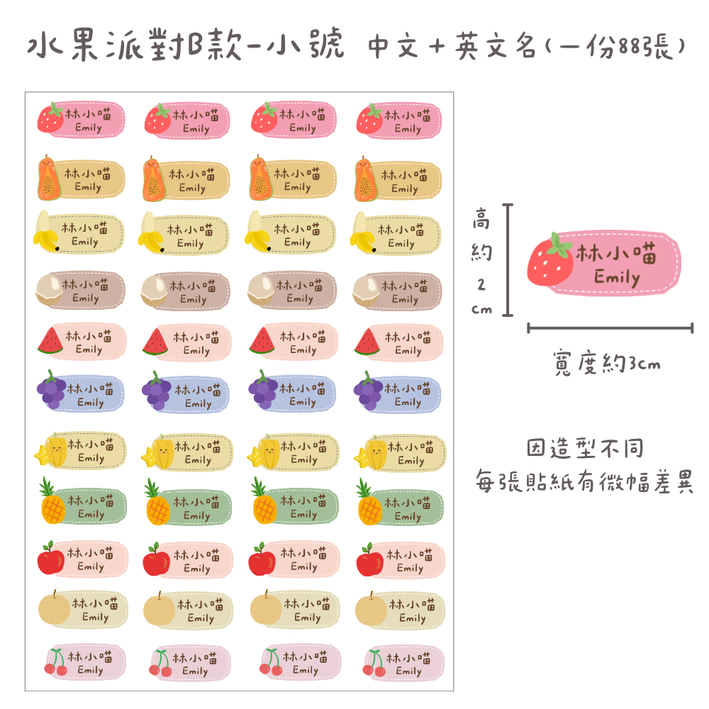 ◖水果派對◗ 防水耐熱姓名貼-規格圖6