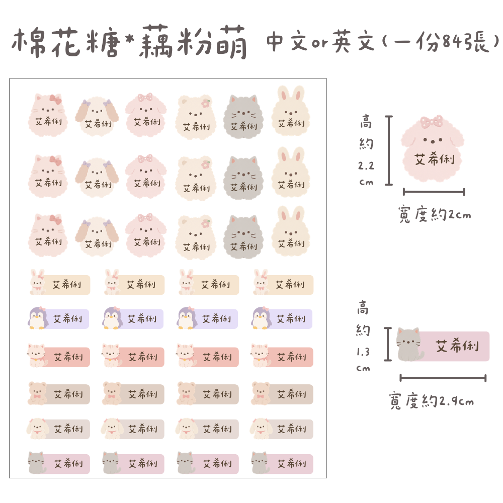 ◖棉花糖寶貝◗ 防水耐熱姓名貼-規格圖6